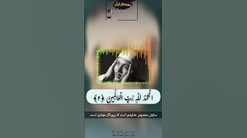 استاد عبدالباسط تلاوت سوره حمد....
