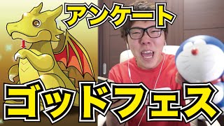 【パズドラ】アンケートゴッドフェスでソニアを狙う！【ヒカキンゲームズ】