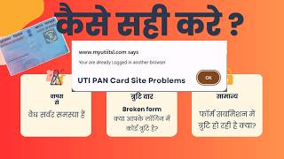 CSC UTI PAN You Are Already Logged In Another Browser Problem Solved | Fix in 2 Minutes