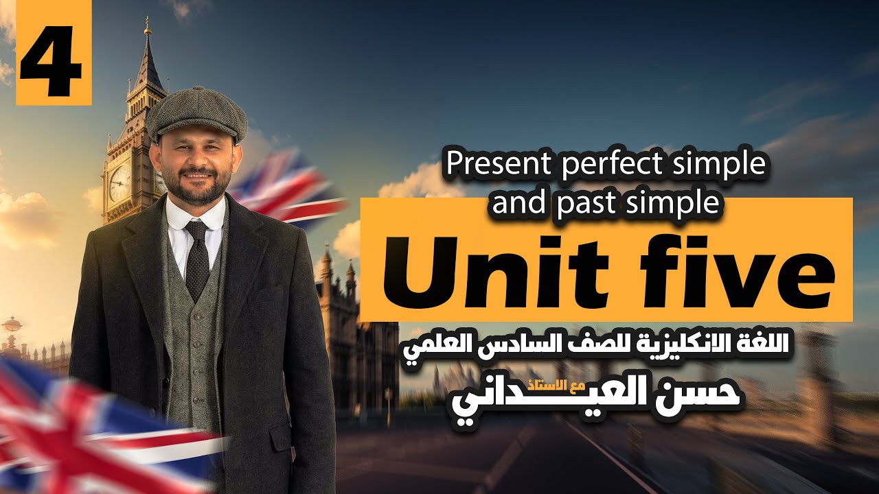 المضارع التام البسيط والماضي البسيط 