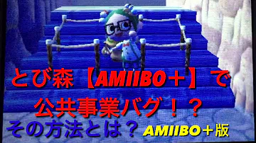Download とび森公共事業バグ Mp4 Mp3 Download とび森公共事業バグ Mp4 Mp3