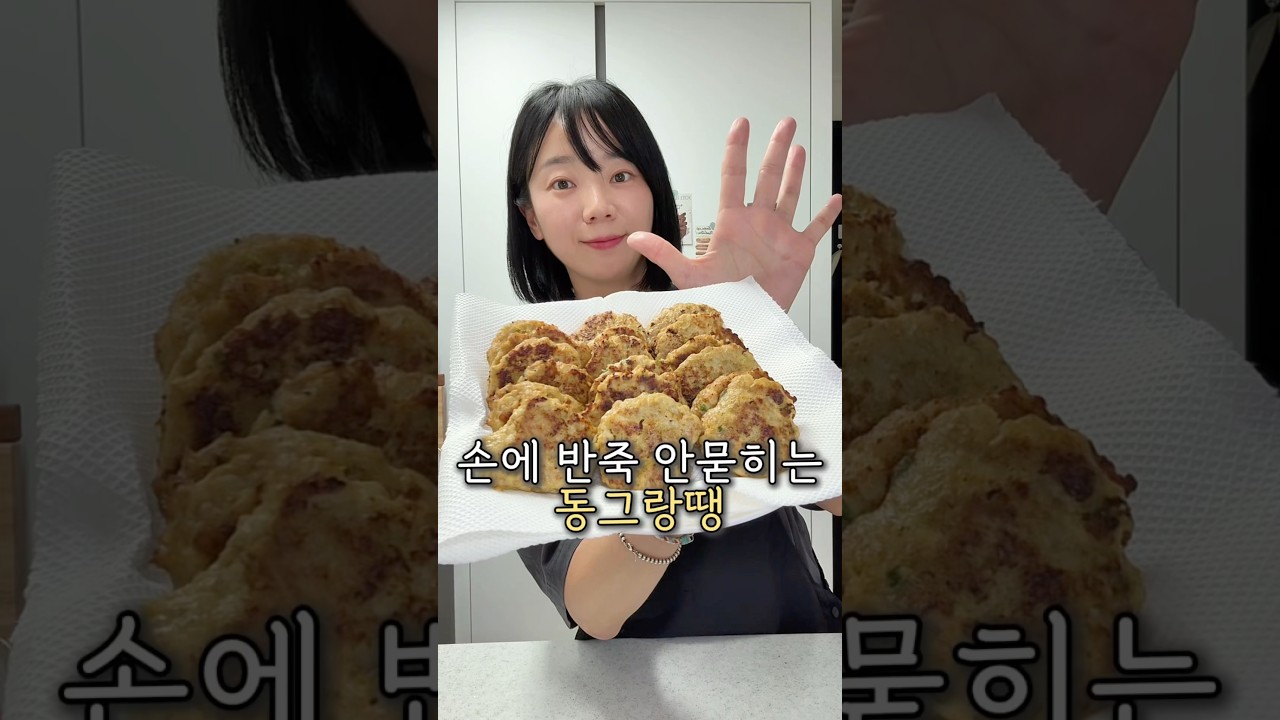 초간단 숟가락 동그랑땡 — 요리다해 DAHAE 레시피 썸네일