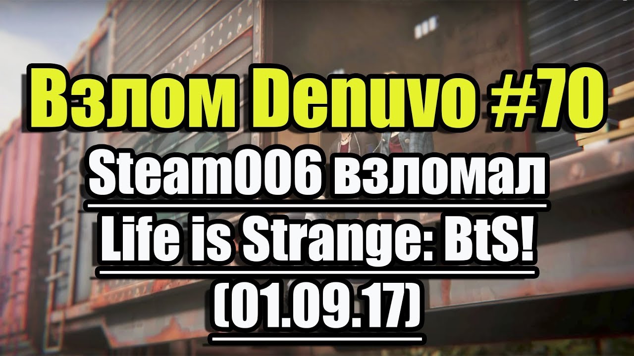 Взлома my life. Steam Denuvo. Кто взламывает Denuvo. Denuvo снижает ФПС.