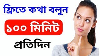 Unlimited free call at any number | Free Calling App 2019 | Free call any country without Tk screenshot 5