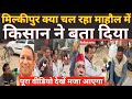 मिल्कीपुर उप चुनाव|किसान ने बता दिया क्या चल रहा माहौल में|रिपोर्टर से हुई बहस देखें