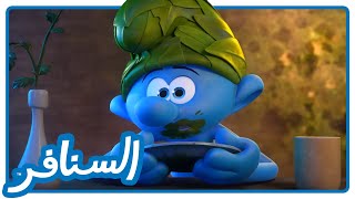 Download Lagu بلوسوم تذهب إلى البرية! • السنافر • القناة الرسمية! MP3