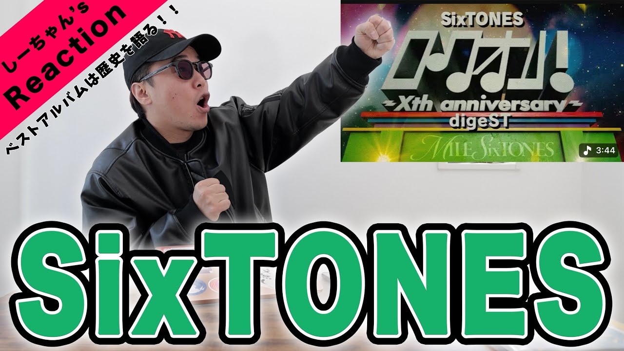 【発見】 SixTONESと先輩グループの絆に涙が溢れまくった！！！【MILESixTONES】