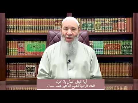 ايها المبتلي اطمئن ولا تحزن فالدنيا دار اختبار مع الشيخ محمد حسان 