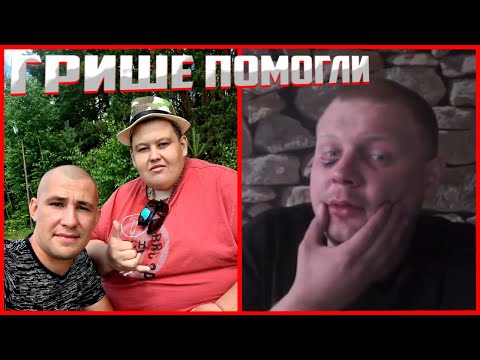 СЕРЫЙ ПОМОГ ГРИШЕ ПОКИНУТЬ ГОРОД? / СЕРЬЕЗНЫЕ ПРОБЛЕМЫ У РОМАШОВА? / ХОЧУ ПОЖРАТЬ / ДМИТРИЙ СЕРОВ