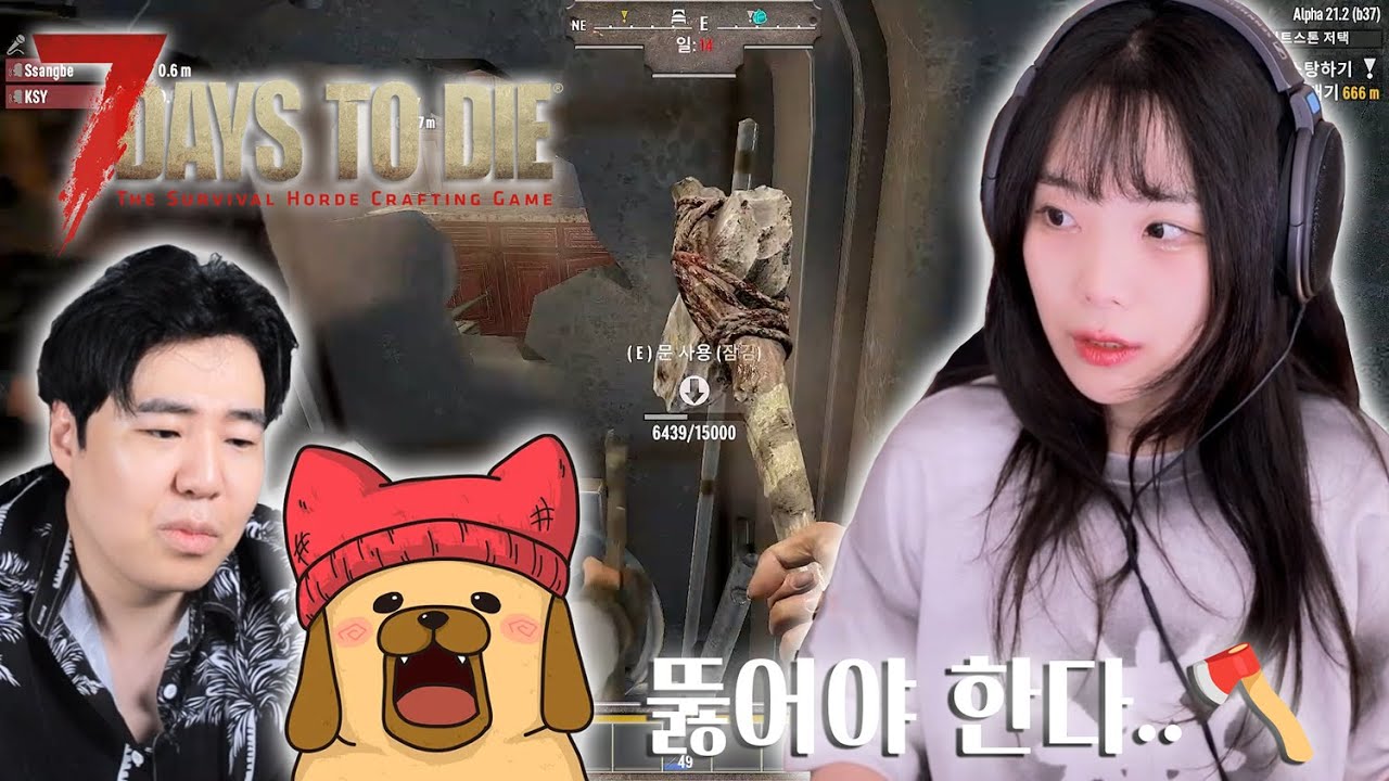 좀비세상에서 살아남기 [세븐 데이즈 투 다이] w.강소연, 쌍베