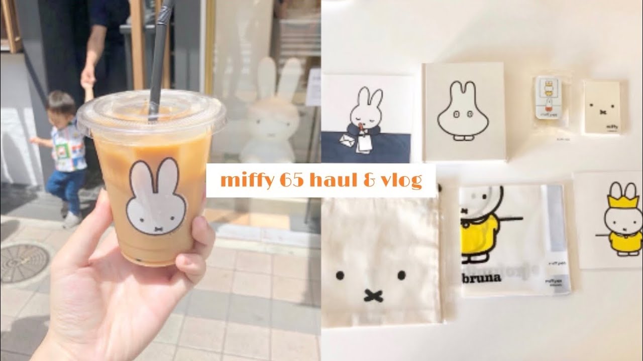 ミッフィー展とブルーナカフェ / 購入したグッズ紹介 / ミッフィー白玉作り🐰