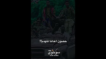 ما بمحي العار الا الدم خلي الرشاش يتكلم 