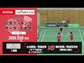 【2026ランサー】女子複 1回戦|山北眞緒/田邉裕美(NTT東日本/BIPROGY)vs 橋村妃翔/阿波芽衣咲(柳井商工高校)