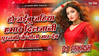 Ho Jaibu Jahiya Hamar Diljaani | Purnki Ke Goli Maar Deb | Inst Trending Bhojpuri DJ Remix Song 2026