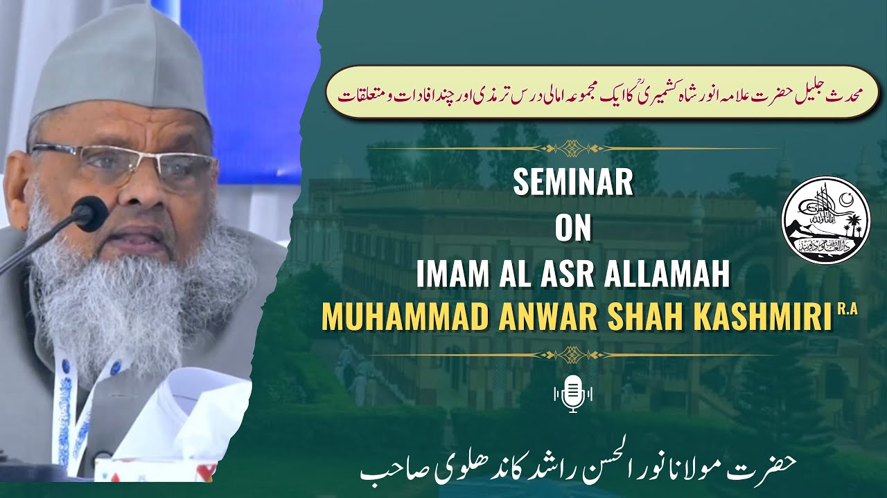 مقالہ منجانب جناب مولانا نور الحسن راشد کاندھلوی صاحب (کاندھلہ)