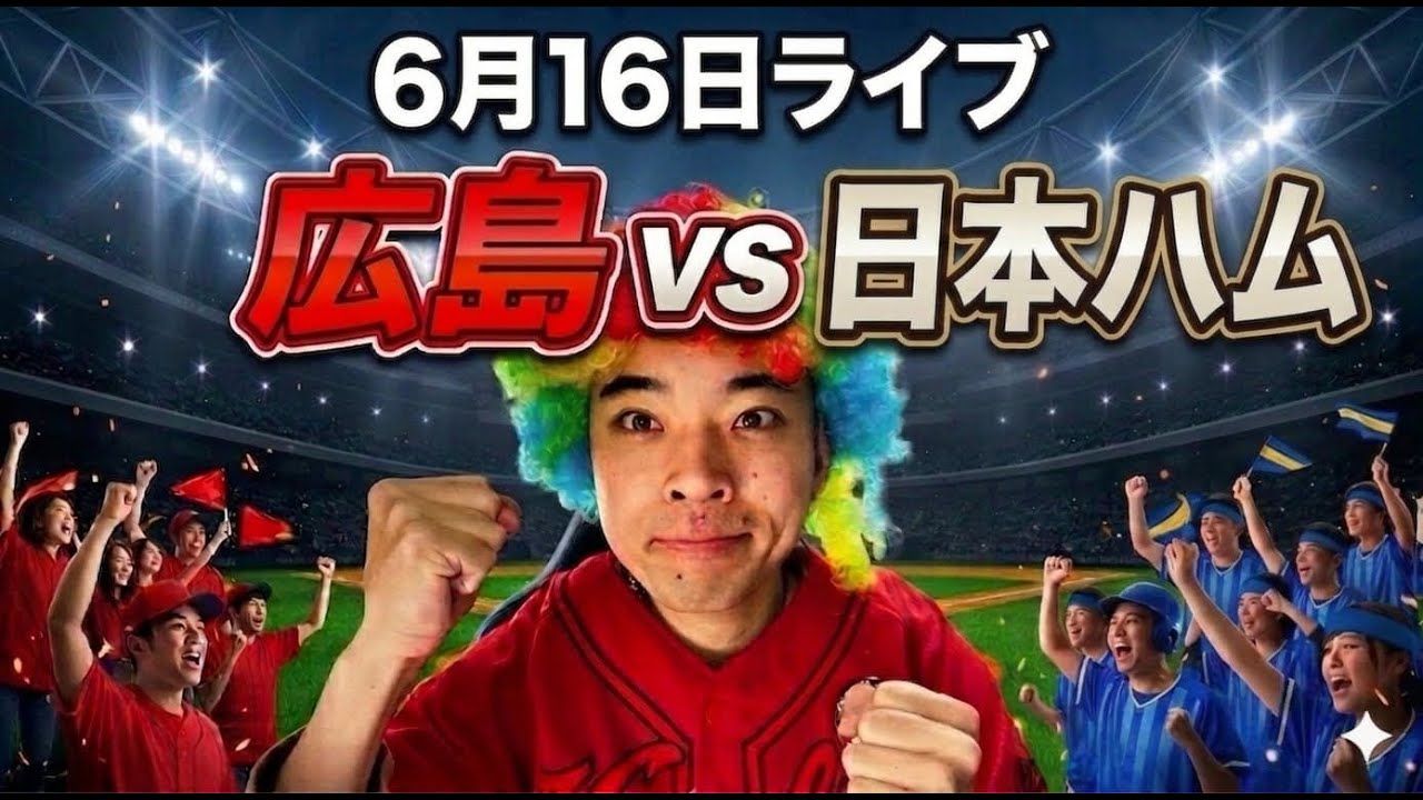 【ライブ】 完封負け。万波のホームラン【広島 0-2 日本ハム】