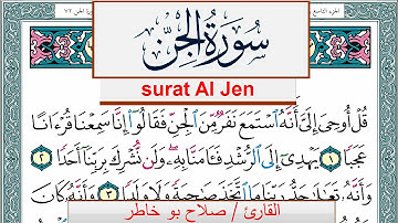سورة الجن صلاح بوخاطر Surah Al Jen salah bukhatir برواية حفص عن عاصم