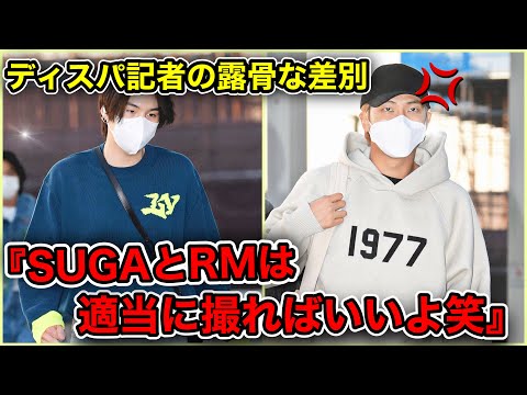 【BTS大炎上】露骨な差別が出国中継の音声で発覚。悪意のある発言に大激怒のアミ。