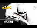 [13] Batman: Arkham City | Склад | PlayStation 5