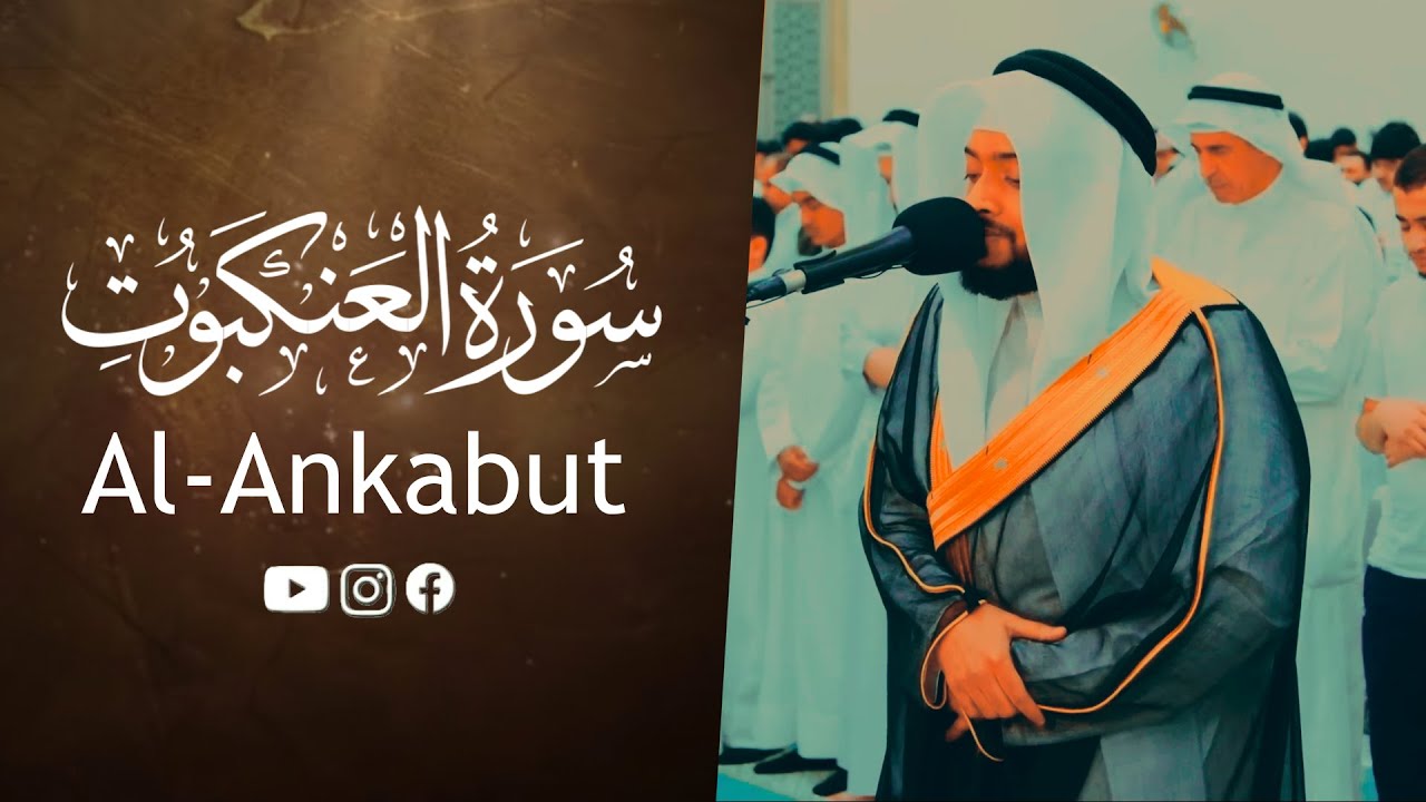 Surah Al-Ankabut ( سورة العنكبوت ) Emotional Quran Recitation | Ahmad Al-Nufais أحمد النفيس