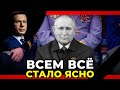 Путин умирает?! Самый убогий парад в истории россии | @Алексей Гончаренко  – 9 мая