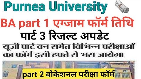 Purnea University part 1 exam date Purnea University part 3 result kab aaega part 2 vocational exam