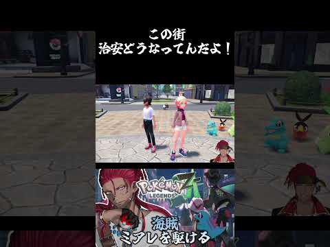 この街治安やばすぎ#ポケモンza