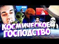 ЭВЕЛОН НОВОЕ МИРОВОЕ ГОСПОДСТВО / КОСМИЧЕСКАЯ ИМПЕРИЯ / КОСМИЧЕСКОЕ МИРОВОЕ ГОСПОДСТВО БРИГАДА ТВИЧА