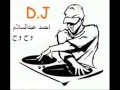 دى جى احمد عبدالسلام و وح وح الدوشجية