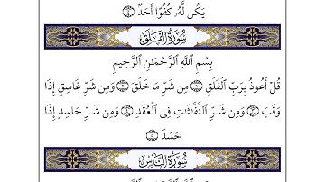 Al Falaq سورة الفلق - احمد العجمي