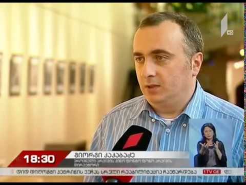 ეროვნული არქივის კინოდარბაზი გაიხსნა, „პირველი არხი“ 10.04.2018