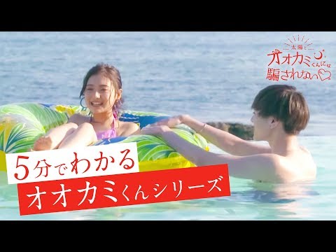 【5分でわかる”オオカミくん”シリーズ】これを見れば追いつける！新シーズン直前予習スペシャル『太陽とオオカミくんには騙されない❤』7/29日曜よる10時アベマTVでスタート - 【5分でわかる”オオカミくん”シリーズ】これを見れば追いつける！新シーズン直前予習スペシャル『太陽とオオカミくんには騙されない❤』7/29日曜よる10時アベマTVでスタート