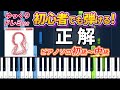 【楽譜あり】正解(シングル ver.)/RADWIMPS（ピアノソロ初級～中級・初心者向け）【ピアノアレンジ楽譜】/簡単/ゆっくり演奏付き