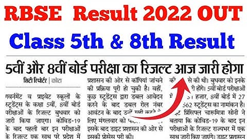 Rajasthan Board Class 8th Result 2022 kab aaega || rbse 8th Result 2022 kaise check Karen||class 8th