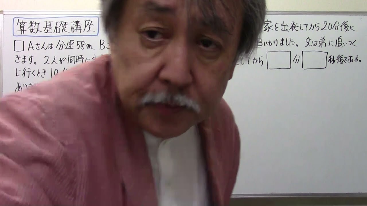 【算数文章題】第53回旅人算①