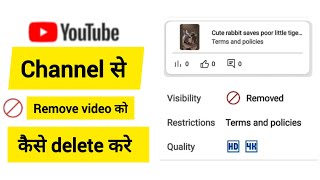YouTube Se Removed Video Ko Permanently Delete Kaise Kare? | YouTube Channel Cleanup