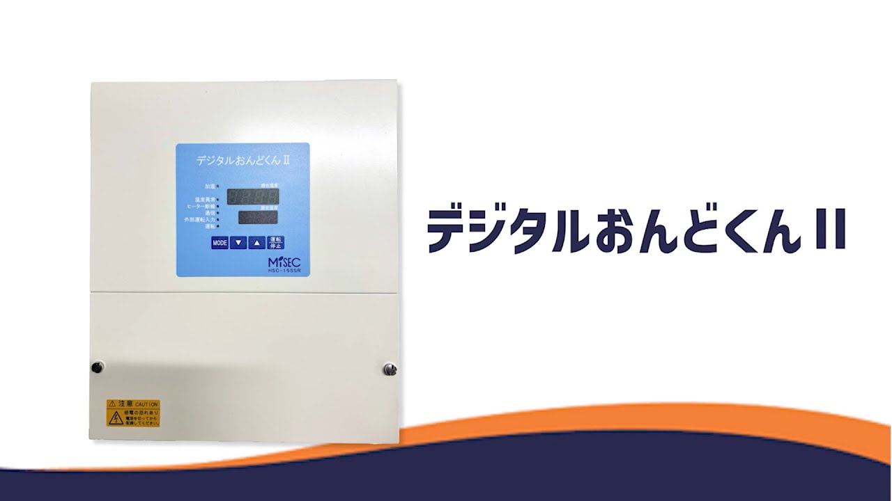 デジタルおんどくんⅡ HSC - 温度制御盤 - 工業用電気ヒーター、計測器