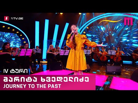 #რანინა მარიტა ხვედელიძე / Marita Khvedelidze - Journey To The Past
