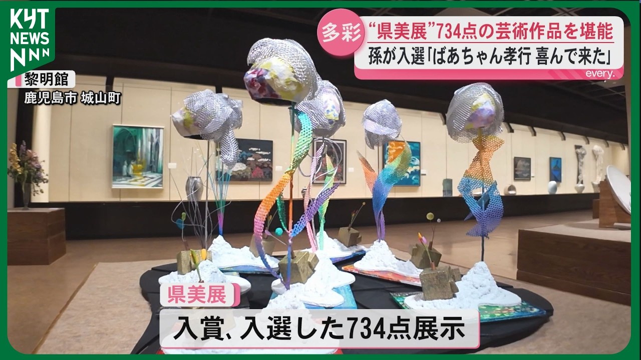 【県美展】「ばあちゃん孝行だなと」孫の作品に笑顔　841点の応募から入選作品展示