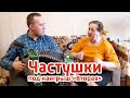 Частушки под наигрыш Кировской области "Вторая" - Иван Разумов и Нина Яковлевна