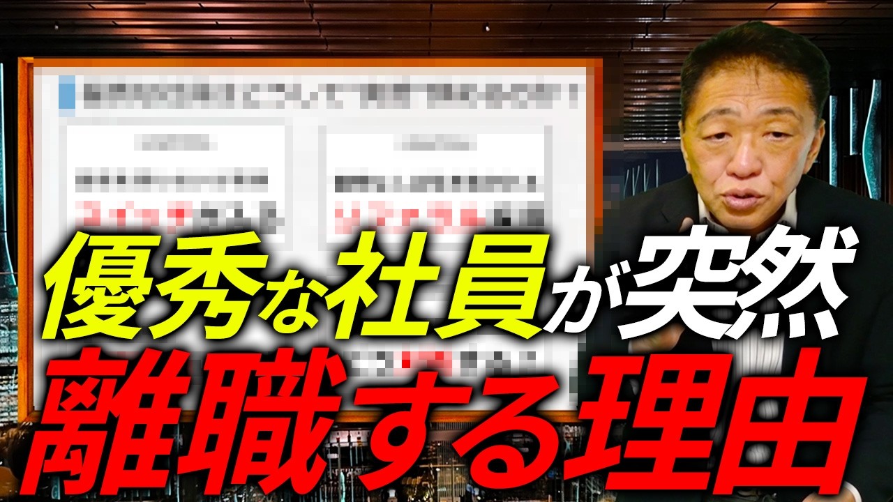 【社労士が解説】優秀な社員ほどすぐに職場を辞めてしまう原因と対策はコレです！
