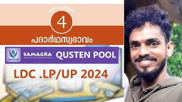 SAMAGRA QUESTION POOL SCERT MALAYALAM 8th Basic science  Chapter 4  CLASS  KERALA PSC LDC LP UP 2024