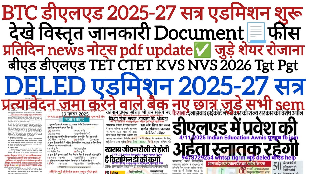 BTC DELED New ADMISSION 2025-27 फीस Document 