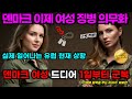 우리 딸도 입대? 덴마크 여성 징병 실화