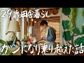 24歳で癌になり乗り越えた田舎者がYouTuberになるまでの話【Q&A】 #197
