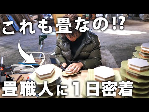 【神業】変形畳を作る畳職人の山田さんに１日密着｜建築プロフェッショナル