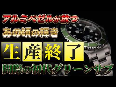 Rolex] The First Green Sub!!! [Quark Product Introduction] - YouTube