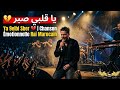 يا قلبي صبر على لي راح أغني تكسر الخاطر لي خاانك ما يسواش 