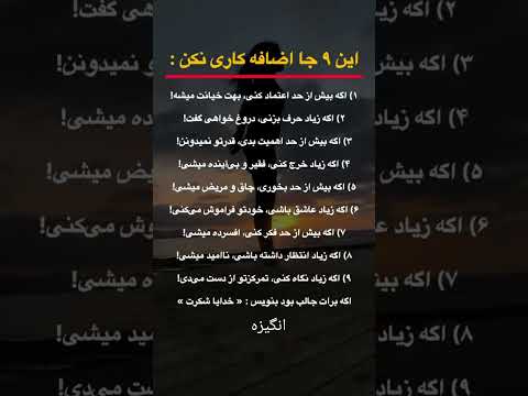 ۹ کاری که نباید بیش از حد انجام بدی چون زندگیتو خراب می کنه اعتماد به نفس رشد فردی انگیزشی