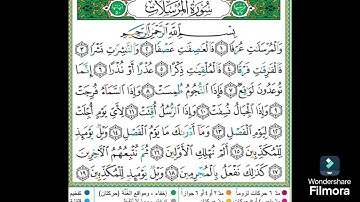تهجي حروف وأحكام سورة المرسلات 1 الي 19 اعداد المعلم /عمرو نور السعدنى